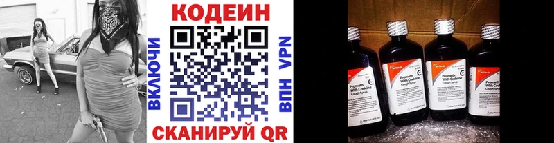 Codein напиток Lean (лин)  Циолковский 